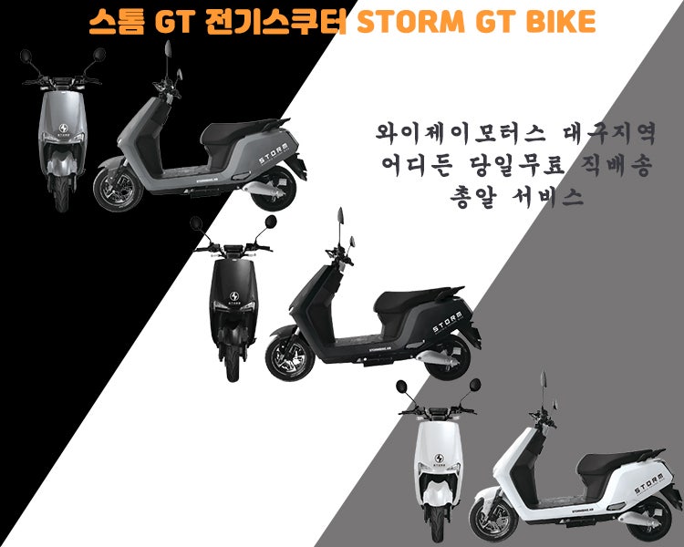 배달용전동스쿠터찾다가 번호판 보험이 필요없는 스톰gt전동스쿠터 화이트 탑박스 + 무선충전거치대 장착해서 출고했어요~ 대구스톰gt 출고