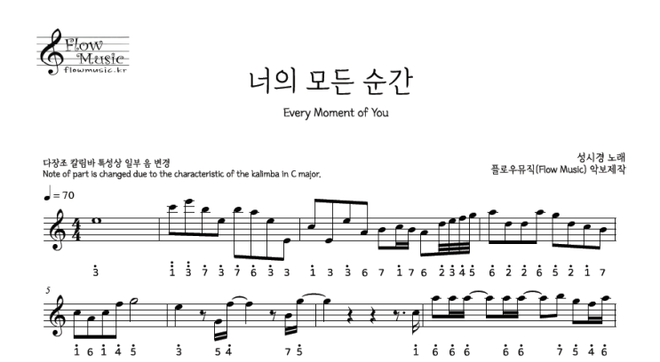  성시경 - 너의 모든 순간 칼림바악보