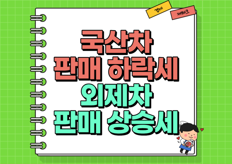  국산차 판매순위 외제차에 밀리고 있다?! (Ft. 주가 영향있나?!)