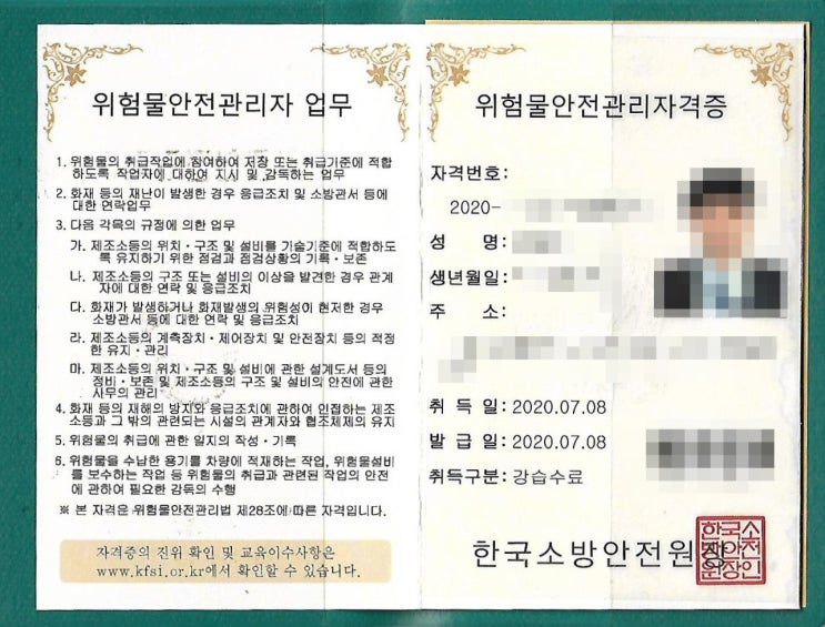  위험물안전관리자 자격증 교육 취득 이수 후기