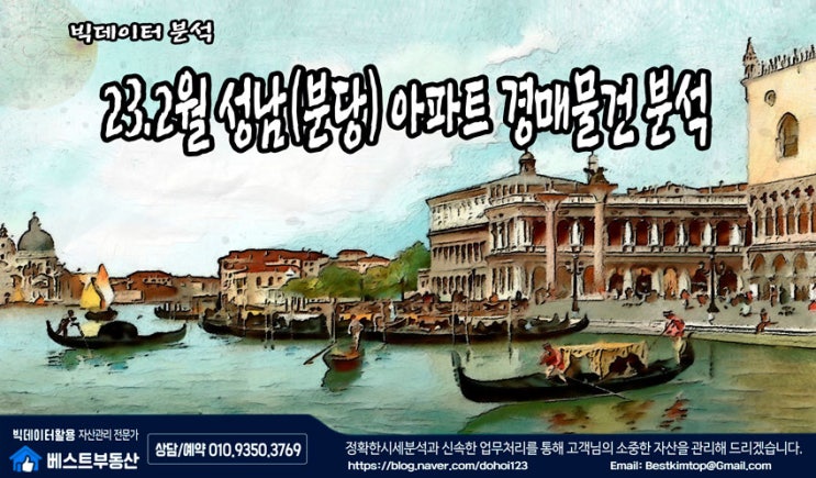  23.2월 성남시(분당) 아파트 경매물건 분석 !!!