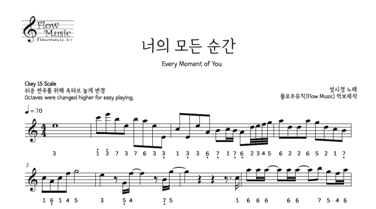  성시경 - 너의 모든 순간 스틸텅드럼악보