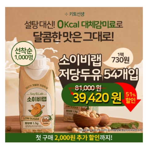  1월 25일 캐시워크 돈버는퀴즈 소이비랩 저당두유 정답