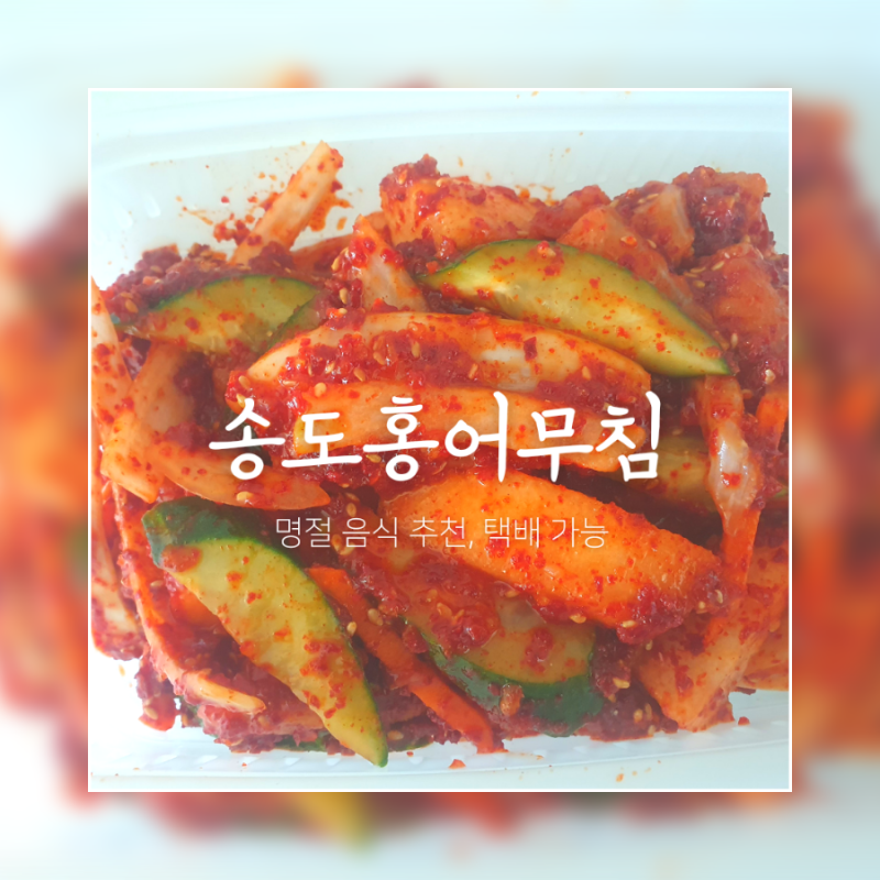 (송도맛집) 송도스케이팅시즈닝_명절음식추천, 배달대행 | 영업시간, 메뉴, 가격