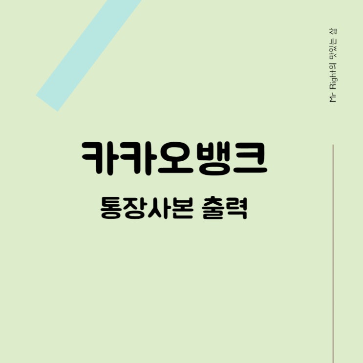  카카오뱅크 통장사본 출력 A to Z