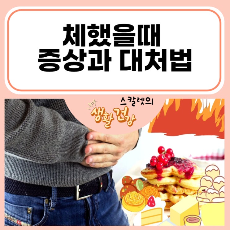  심하게 체했을때 증상과 대처법, 지압하는방법