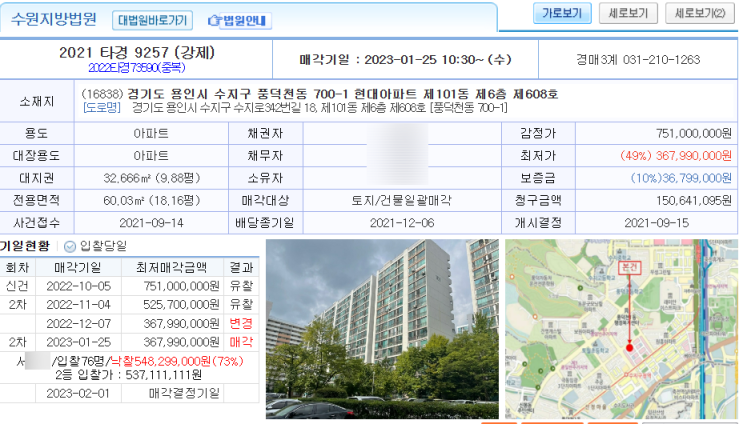  수지구청역 현대 아파트 입찰 결과