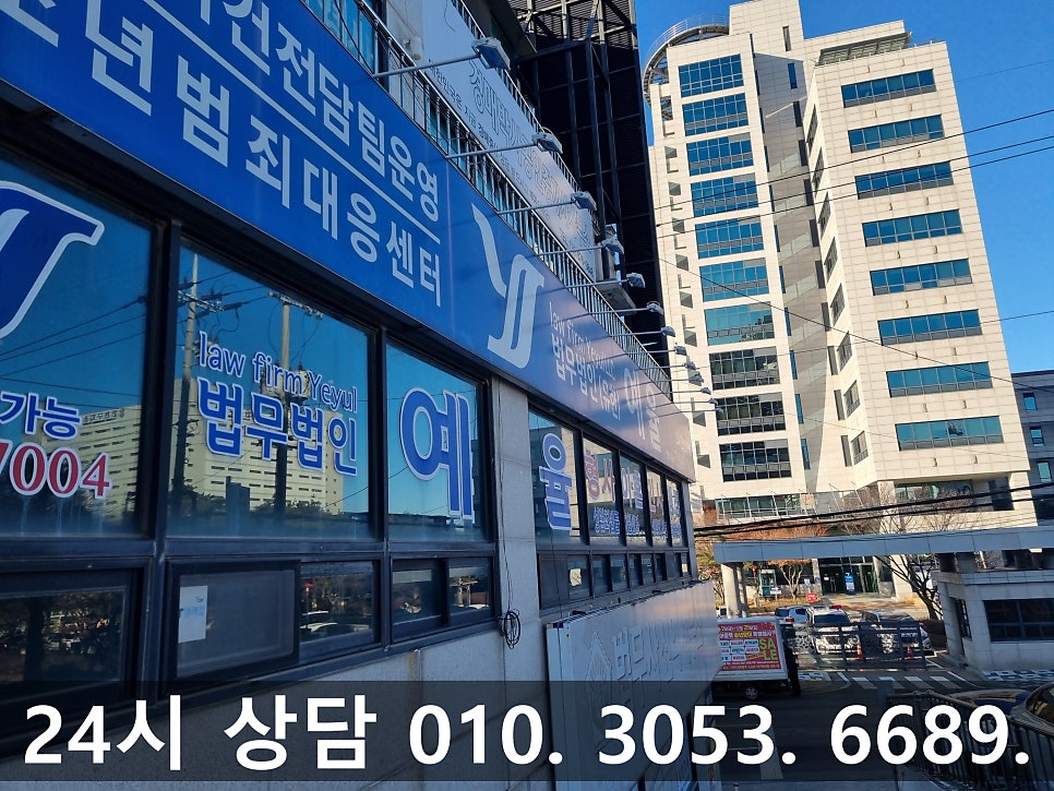 부천폭행죄변호사 설 연휴 술자리 폭행 사건 해결 관련 사진