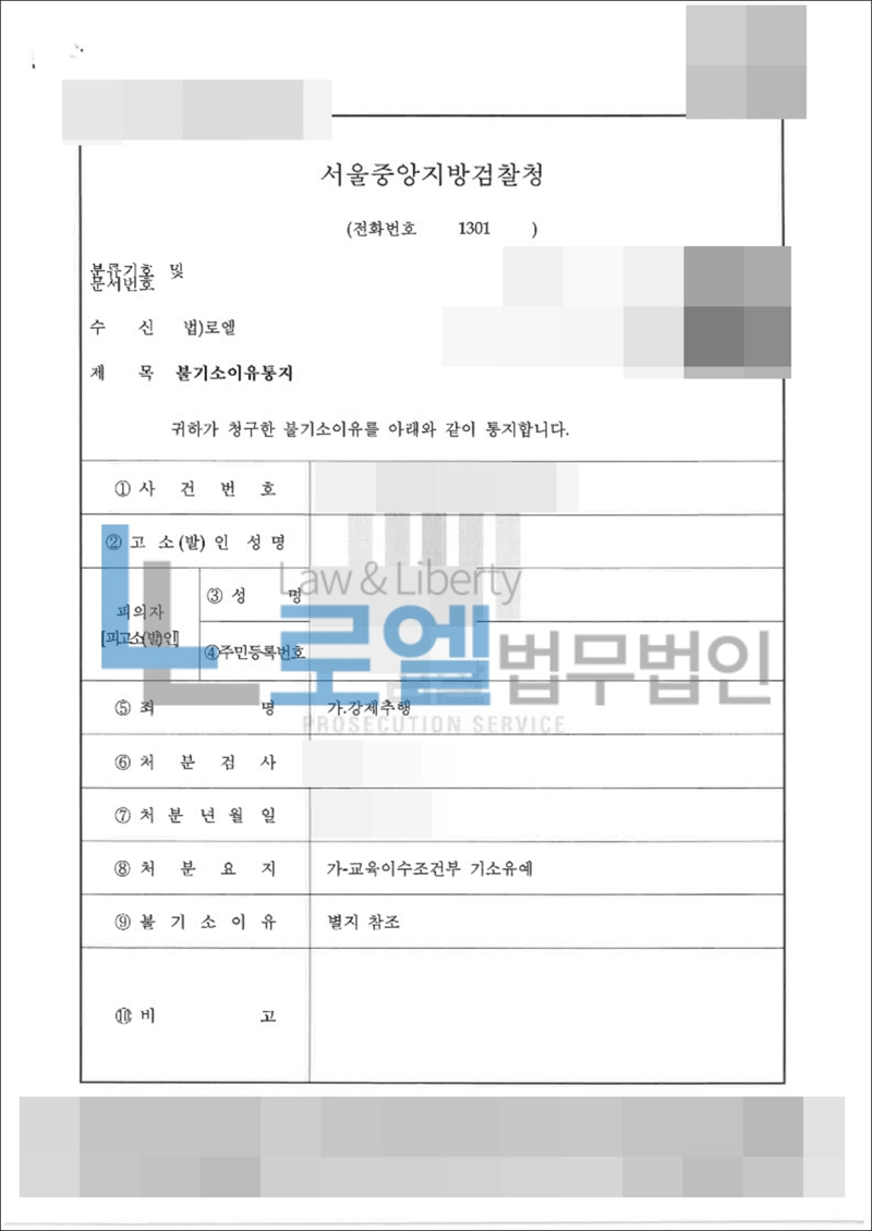 [성공사례로 본 로엘법무법인] 5
