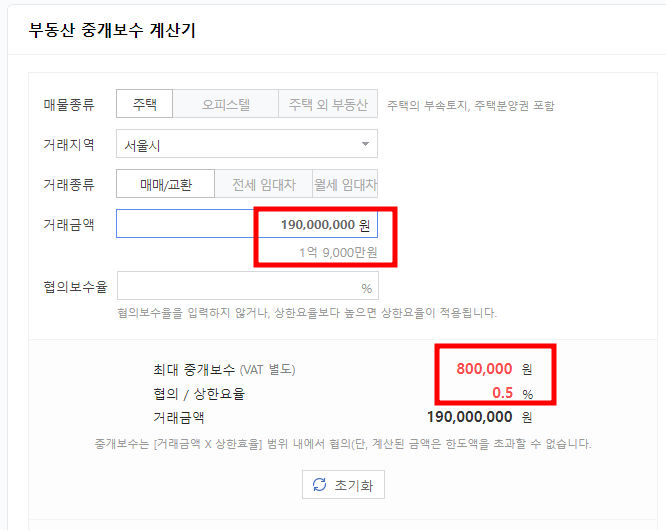  주택 매매, 전월세 계약 시 부동산 중개수수료 (복비) 계산하는 방법