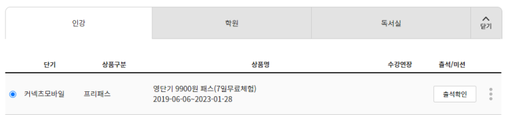  [절약일기] 불가피한 구독 해지하기 - 커넥츠 9900원 패스 해지방법
