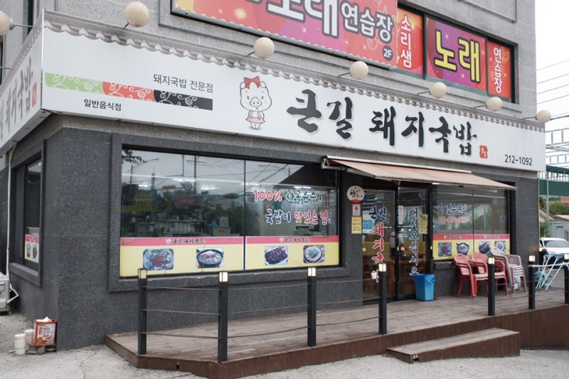 울산 천상 큰길돼지국밥