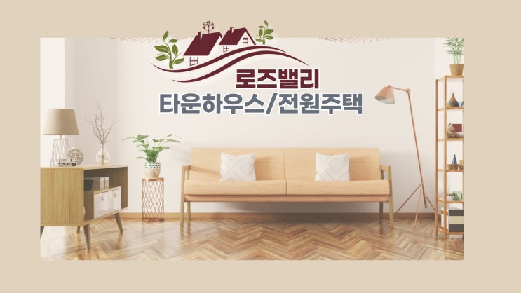  이천 율현동 로즈밸리 잔여세대 분양계획