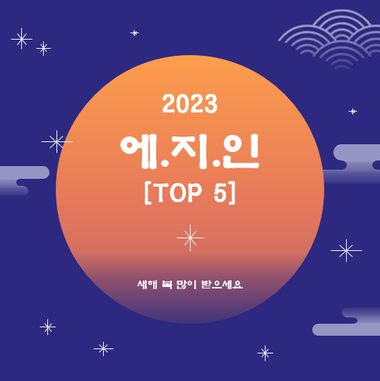  [서울노량진기술직공무원학원] 에지인 TOP5, 1월 4주차