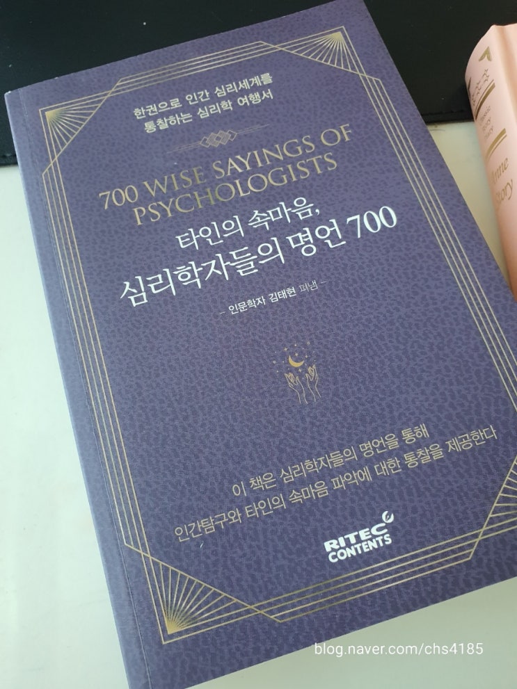 간단히 필사하기 좋은 책을 만나다..심리학 명언700