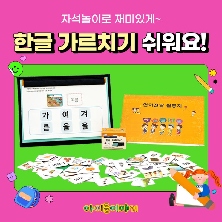  자석놀이로 한글 기초 가르치기 쉬워요
