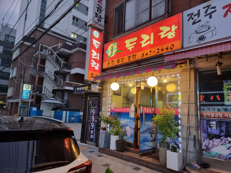  [두리랑 호프집] 뭐랄까 맛집은 아니지만 옛날 느낌 물씬 풍기는 데이트 장소 대림역 근처 호프집 술집