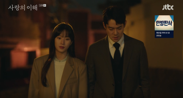 JTBC 수목드라마 : 사랑의 이해 (유연석 문가영) 12화