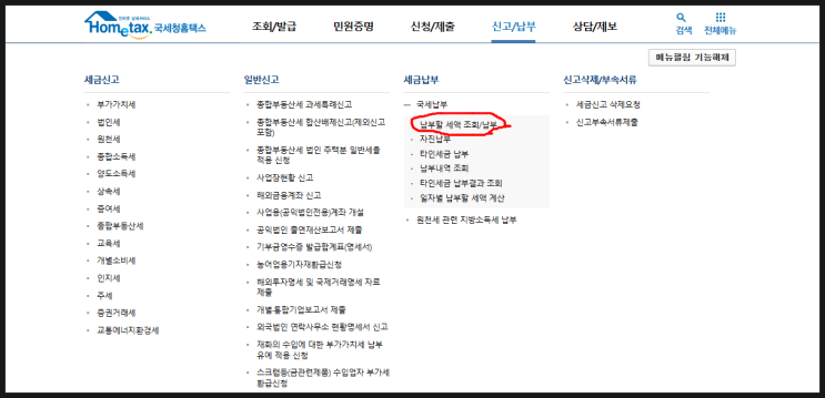  부가가치세 (홈텍스) 카드납부 방법