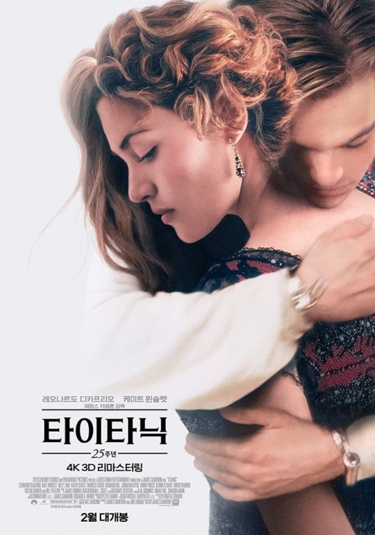  영화 타이타닉 25주년 4K 리마스터링 재개봉 한국에서 2월 8일 만난다