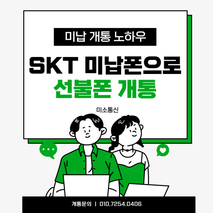  에스케이 통신사 미납이어도 쓰던 폰 그대로 유플러스선불폰 개통