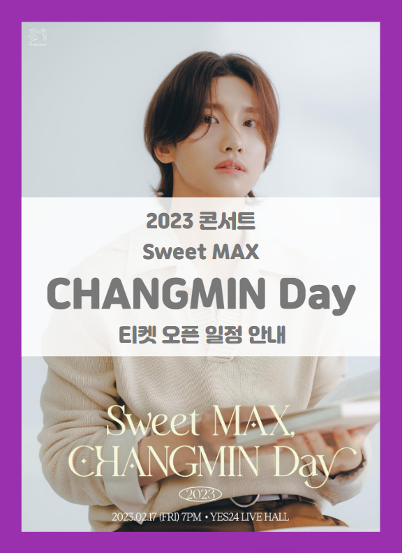 Sweet MAX CHANGMIN Day 최강창민 콘서트 티켓팅 기본정보 출연진 팬클럽 선예매 (2023 심창민 콘서트 TVXQ!)