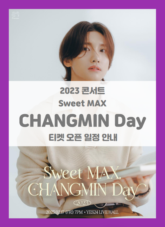 Sweet MAX CHANGMIN Day 최강창민 콘서트 티켓팅 기본정보 출연진 팬클럽 선예매 (2023 심창민 콘서트 TVXQ!) Sweet MAX CHANGMIN Day 최강창민 콘서트 티켓팅 기본정보 출연진 팬클럽 선예매 (2023 심창민 콘서트 TVXQ!)