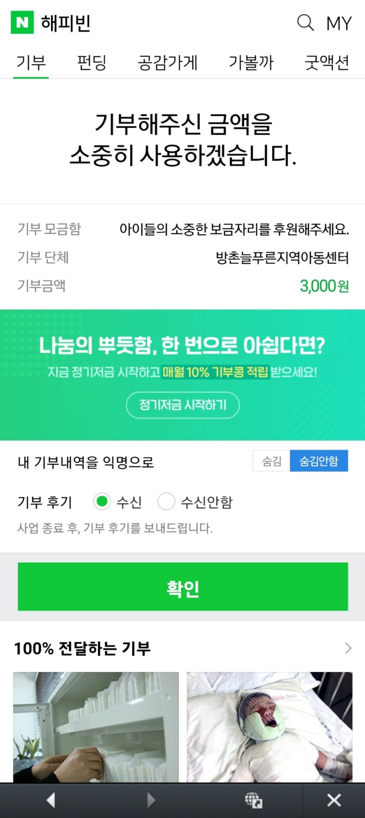  #2023해피빈첫기부