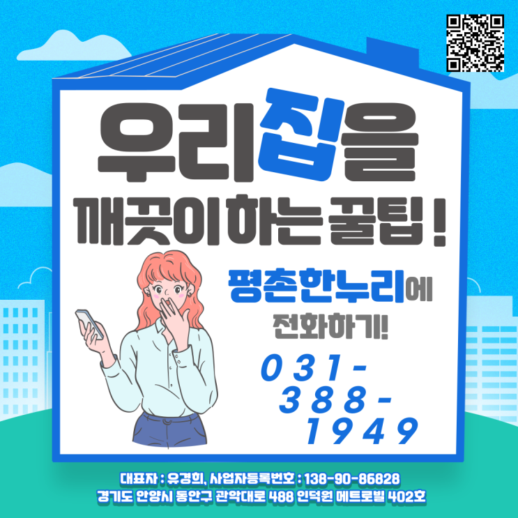  [군포/비산동/문원동/오전동] 우리집을 깨끗이 하는 꿀팁! 평촌한누리 이사입주청소!  이사 입주 청소 이사청소 입주청소 청소도우미 파출 일당 알바 구인 구직 당일지급