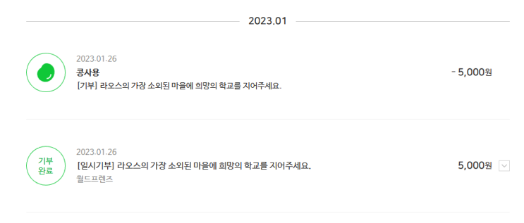 2023년 첫 해피빈 기부 2023년 첫 해피빈 기부