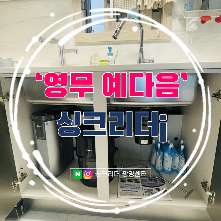  싱크리더 후기 많은 광양센터에서 최저가 혜택으로(ft. 영무예다음)