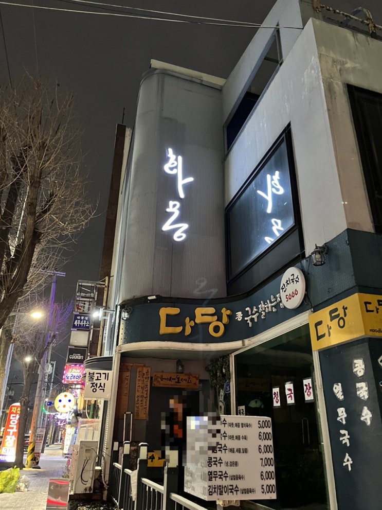  화몽