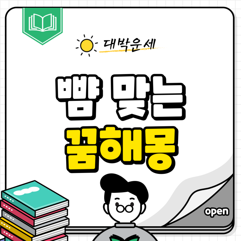 뺨 맞는 꿈 해몽 뺨 때리는 꿈