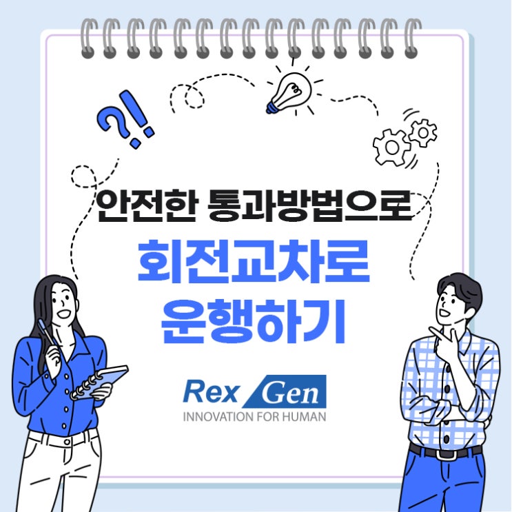  회전교차로, 안전하게 통과하기