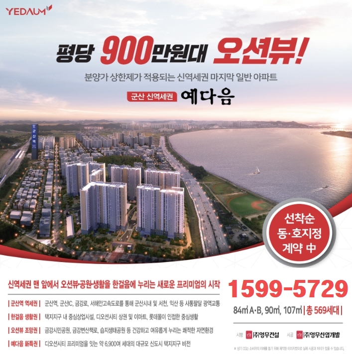 군산 예다음 신역세권택지지구 분양가상한제 아파트 정보