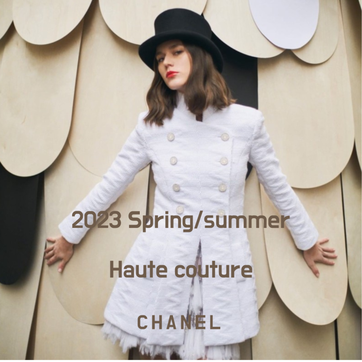  2023 S/S  샤넬 오뜨 쿠뛰르(CHANEL HAUTE COUTURE) 패션쇼