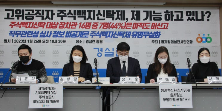 윤석열 정부 <b>장차관</b> 7명 '주식백지신탁 아직 미신고"