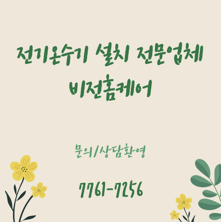 김포시 북변동 학원상가 온수기설치