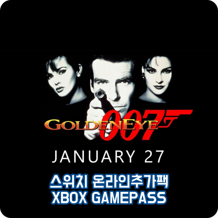  골든아이007 닌텐도 스위치 온라인추가팩과 Xbox 게임패스로 등장