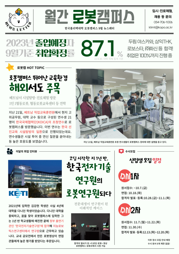  2022년 9월 뉴스레터 | 한국폴리텍대학 로봇캠퍼스