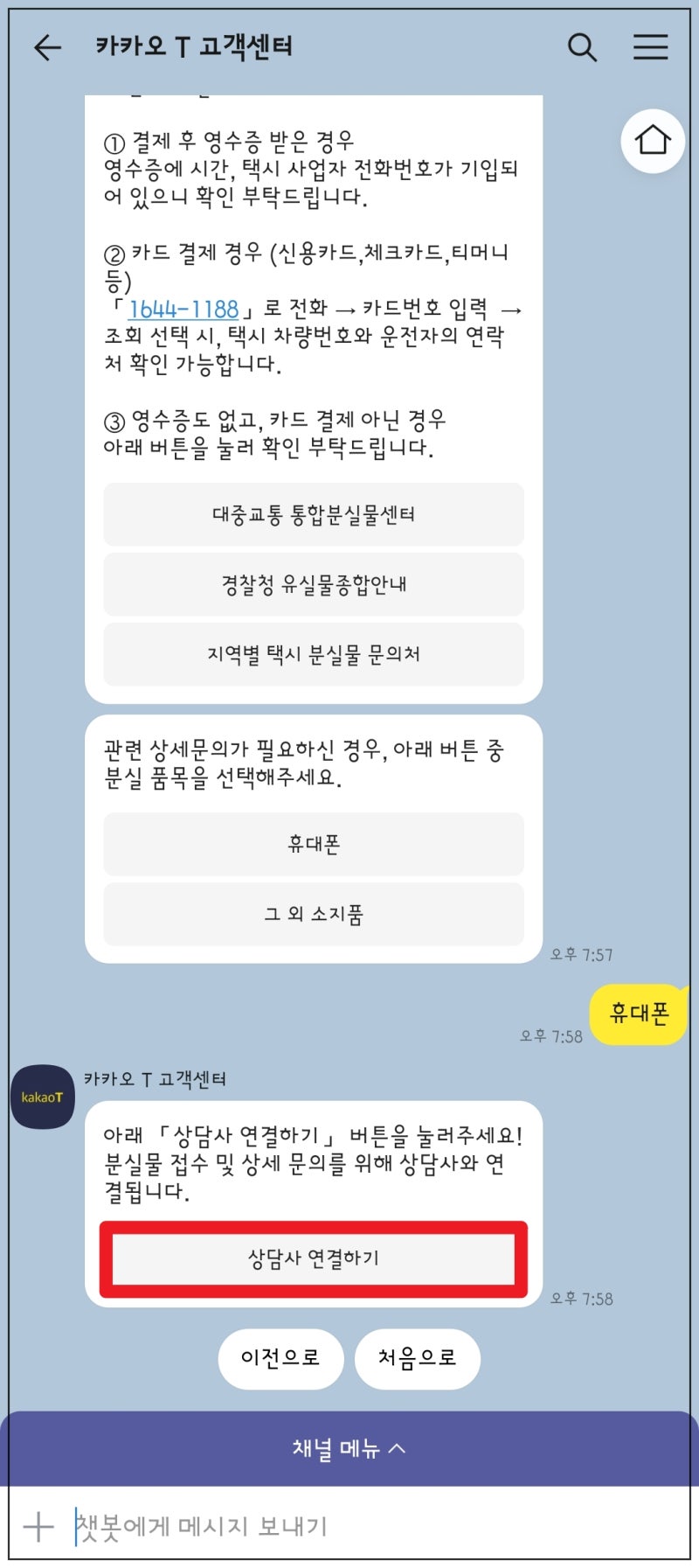 카카오택시 카카오티(T) 고객센터 전화번호 및 신고, 문의하기, 분실물 찾기도 이렇게 : 네이버 블로그