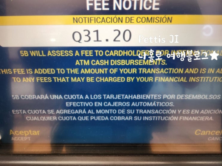 과테말라 ATM 출금, 달러 께찰 환전 환율