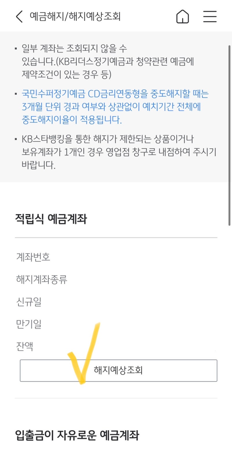 13. KB스타뱅킹에서 예금/적금 해지하기 : 네이버 블로그