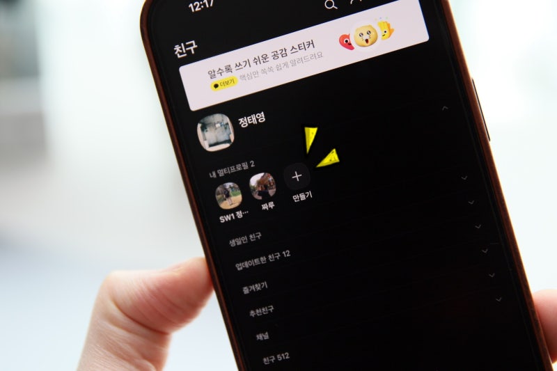 카톡 멀티 프로필 설정 및 상대방 카카오톡 멀티프로필 확인 방법 자세히 : 네이버 블로그 카톡 멀티 프로필 설정 및 상대방 카카오톡 멀티프로필 확인 방법 자세히 : 네이버 블로그