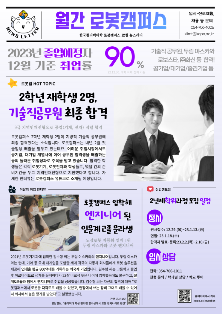  2022년 12월 뉴스레터 | 한국폴리텍대학 로봇캠퍼스