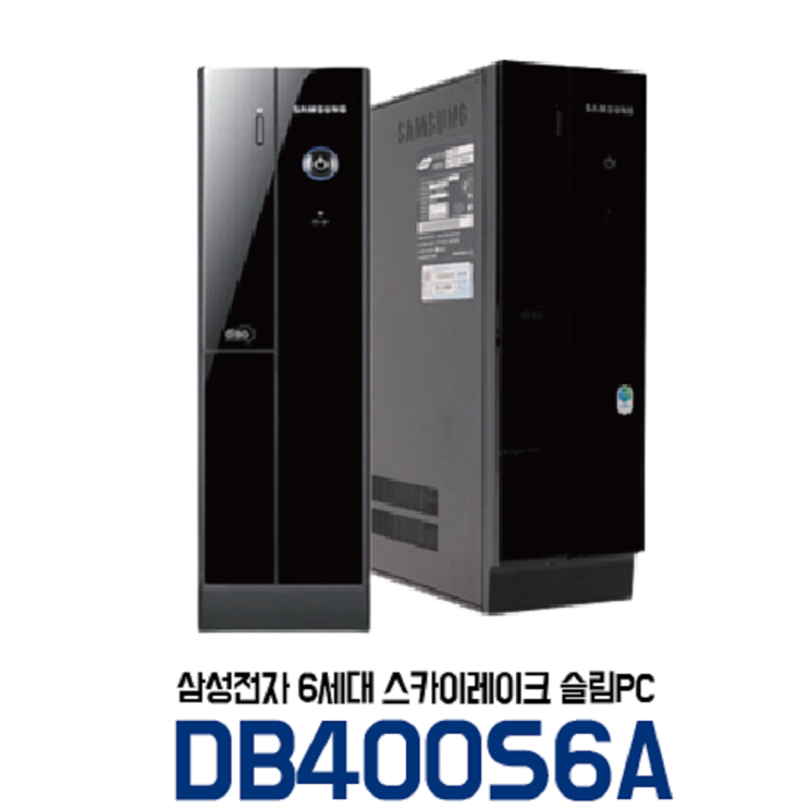 삼성 데스크탑 컴퓨터 DB400S6A 저전력 슬림PC i5-6세대 사무용으로 최적화 [싸다컴]