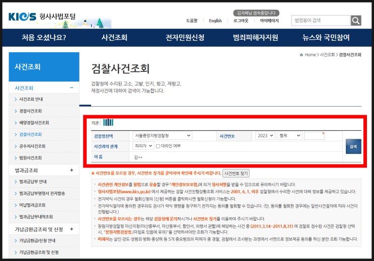  검찰 사건조회 하는 방법 (형사고소 그이후..)