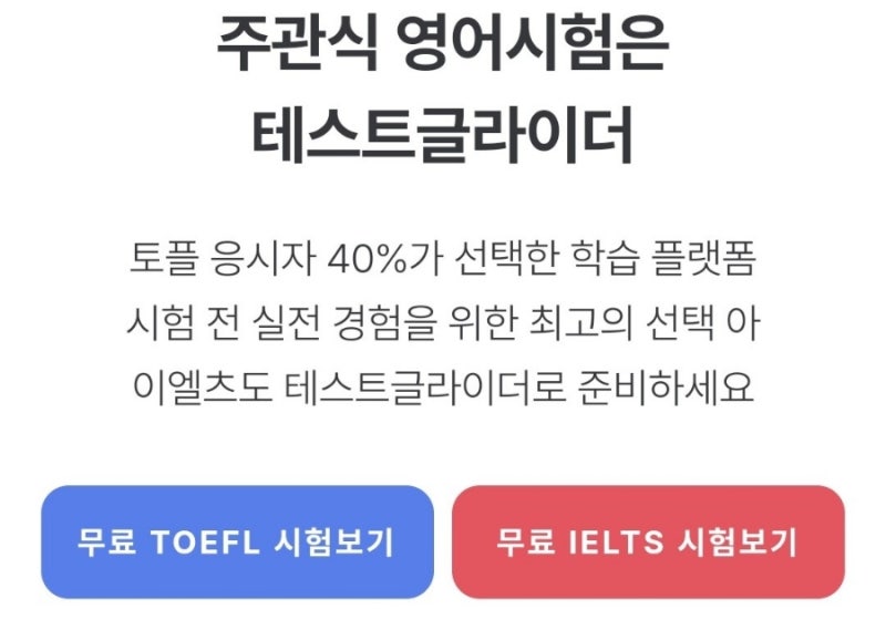 토플 독학 후기(토플 95점)- 토플 공부 방법, 교재, 토플 독학 사이트 추천 : 네이버 블로그