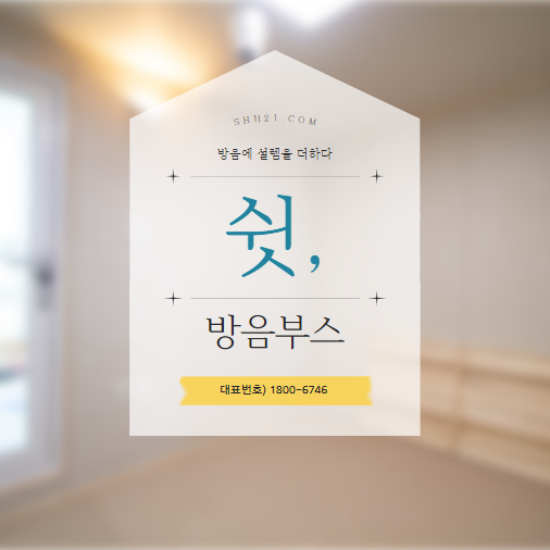  가정용 방음부스 설치 성남에 위치한 인터넷방송용 부스