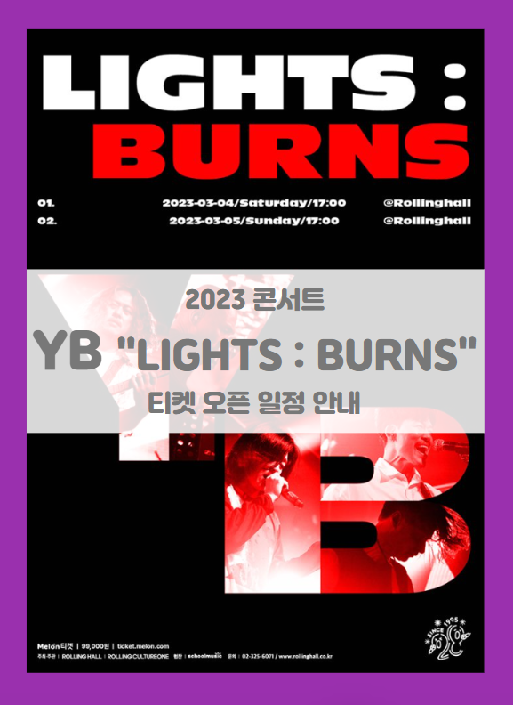 YB 단독 콘서트 LIGHTS : BURNS 롤링 28주년 기념 공연 티켓팅 기본정보 출연진